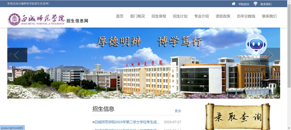 白城師范學院招生信息網(wǎng)入口（https://zsb.bcnu.edu.cn/）