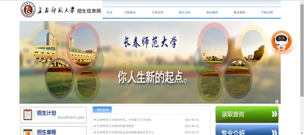 長(zhǎng)春師范大學(xué)本科招生網(wǎng)入口（https://zhaosheng.ccsfu.edu.cn/）