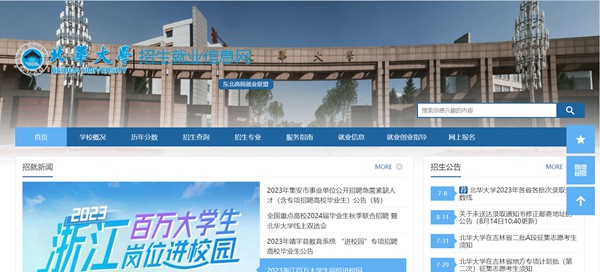 北華大學(xué)本科招生網(wǎng)入口（http://www.bhjyw.com/）