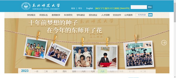 東北師范大學(xué)官網(wǎng)網(wǎng)址（https://www.nenu.edu.cn/）