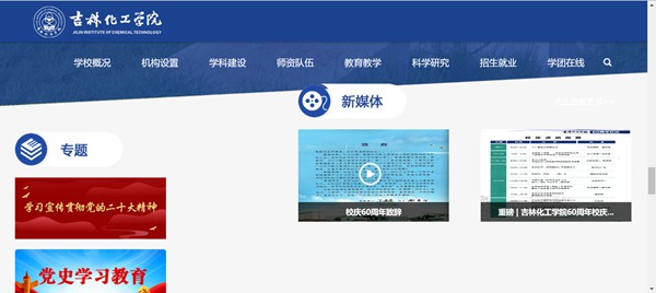 吉林化工學院官網(wǎng)網(wǎng)址（https://www.jlict.edu.cn/）