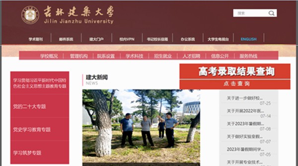 吉林建筑大學(xué)官網(wǎng)網(wǎng)址（http://www.jlju.edu.cn/）