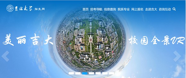 吉林大學本科招生網(wǎng)入口（https://zsb.jlu.edu.cn/）