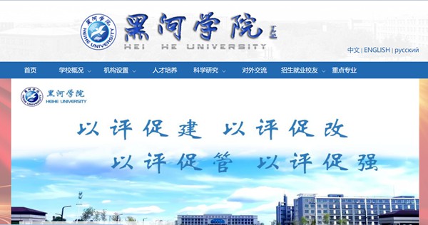 黑河學(xué)院官網(wǎng)網(wǎng)址（http://www.hhhxy.cn/）