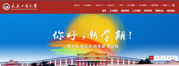 長春工業(yè)大學(xué)官網(wǎng)網(wǎng)址（https://www.ccut.edu.cn/）