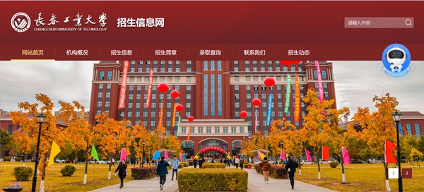 長春工業(yè)大學(xué)本科招生網(wǎng)入口（https://bzkzs.ccut.edu.cn/）