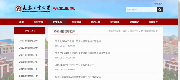 長春工業(yè)大學(xué)研究生招生網(wǎng)入口（https://yjsy.ccut.edu.cn/）