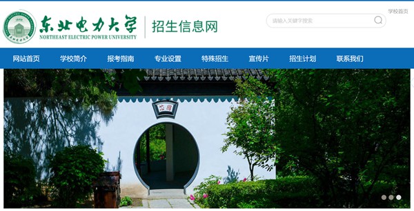 東北電力大學本科招生網(wǎng)入口（https://bzkzs.ccut.edu.cn/）
