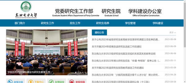 東北電力大學(xué)研究生招生網(wǎng)入口（https://grad.neepu.edu.cn/）