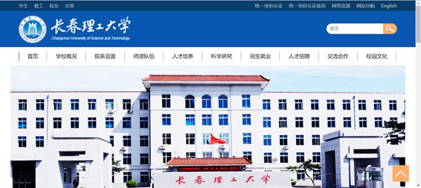 長春理工大學(xué)官網(wǎng)網(wǎng)址（https://www.cust.edu.cn/）