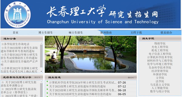 長(zhǎng)春理工大學(xué)研究生招生網(wǎng)入口（https://yzb.cust.edu.cn/）