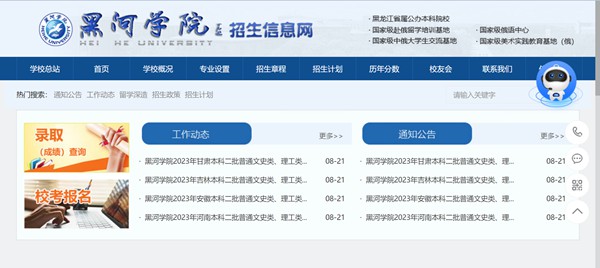 黑河學(xué)院招生信息網(wǎng)入口（http://www.hhxyzsb.com/）
