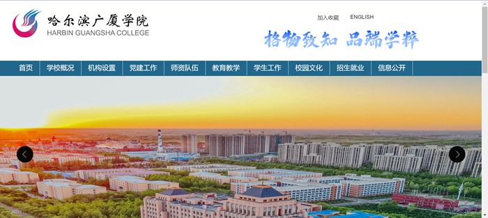 哈爾濱廣廈學(xué)院官網(wǎng)網(wǎng)址（http://www.gsxy.cn/）