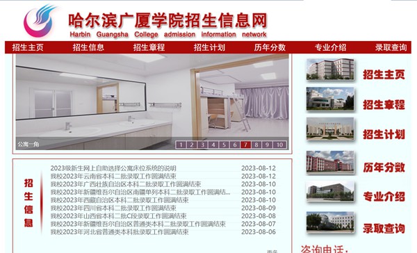 哈爾濱廣廈學(xué)院招生信息網(wǎng)入口（http://zsw.gsxy.cn/）