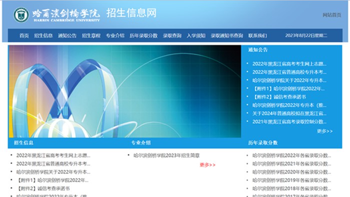 哈爾濱劍橋?qū)W院招生信息網(wǎng)入口（https://zsxx.hcc.edu.cn/）