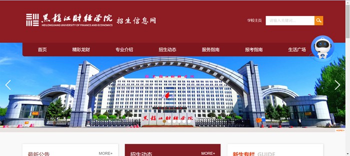 黑龍江財經(jīng)學院招生信息網(wǎng)入口（https://zhaosheng.hfu.edu.cn/）