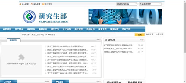 黑龍江工程學(xué)院研究生招生網(wǎng)入口（http://www.hljit.edu.cn/Category_1297/Index.aspx）