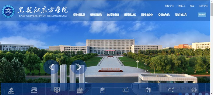黑龍江東方學(xué)院官網(wǎng)網(wǎng)址（https://www.hljeu.edu.cn/）