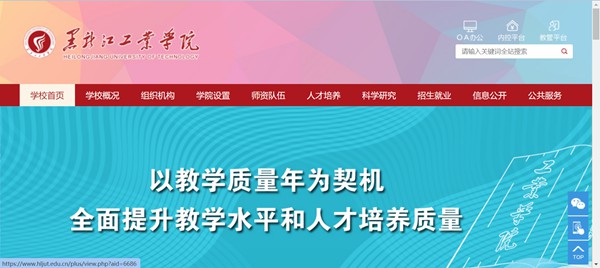 黑龍江工業(yè)學(xué)院官網(wǎng)網(wǎng)址（https://www.hljut.edu.cn/）