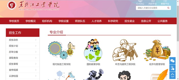 黑龍江工業(yè)學(xué)院招生就業(yè)網(wǎng)入口（https://www.hljut.edu.cn/a/zsjy/zs/zhuanyejieshao/）