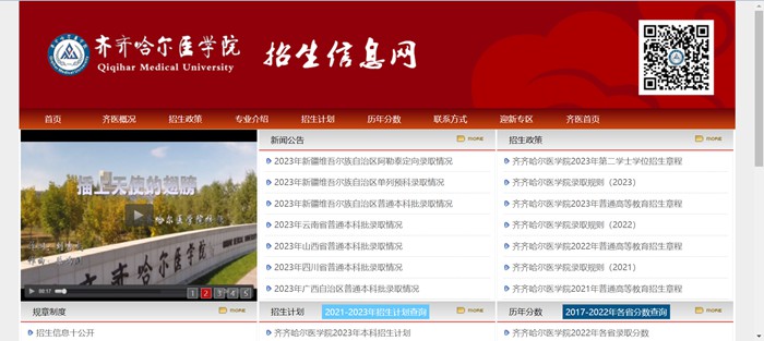 齊齊哈爾醫(yī)學(xué)院本科招生網(wǎng)入口（https://zhaosheng.qmu.edu.cn/）