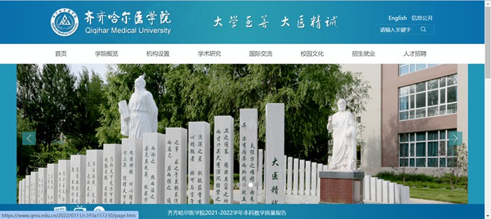 齊齊哈爾醫(yī)學院官網(wǎng)網(wǎng)址（https://www.qmu.edu.cn/）