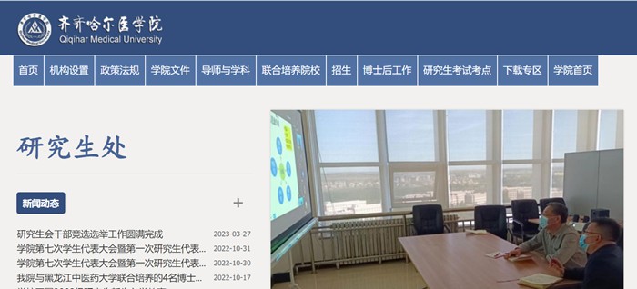 齊齊哈爾醫(yī)學院研究生招生網入口（https://yjs.qmu.edu.cn/）