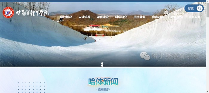 哈爾濱體育學院官網(wǎng)網(wǎng)址（http://www.hrbipe.edu.cn/）