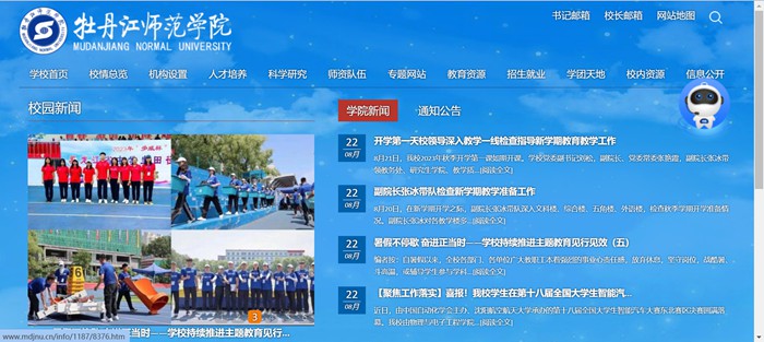 牡丹江師范學(xué)院官網(wǎng)網(wǎng)址（http://www.mdjnu.cn/）