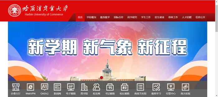 哈爾濱商業(yè)大學(xué)官網(wǎng)網(wǎng)址（http://www.hrbipe.edu.cn/）