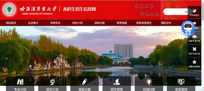哈爾濱商業(yè)大學(xué)本科招生網(wǎng)入口（https://zsb.hrbcu.edu.cn/）