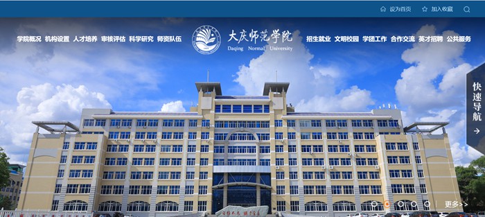 大慶師范學(xué)院官網(wǎng)網(wǎng)址（http://www.dqsy.net/）