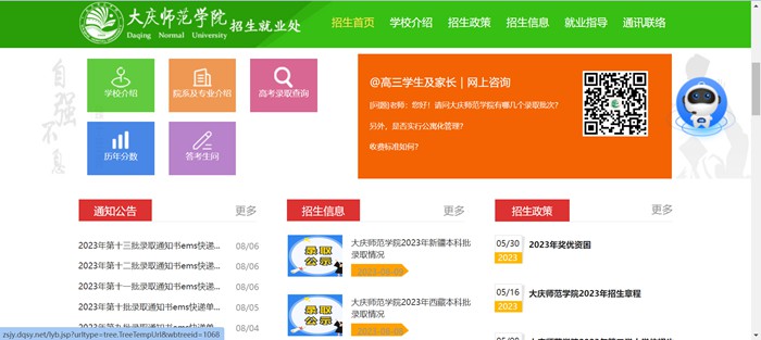 大慶師范學(xué)院招生信息網(wǎng)入口（http://zsjy.dqsy.net/）