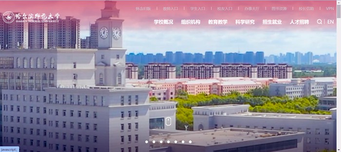 哈爾濱師范大學(xué)官網(wǎng)網(wǎng)址（http://www.hrbnu.edu.cn/）