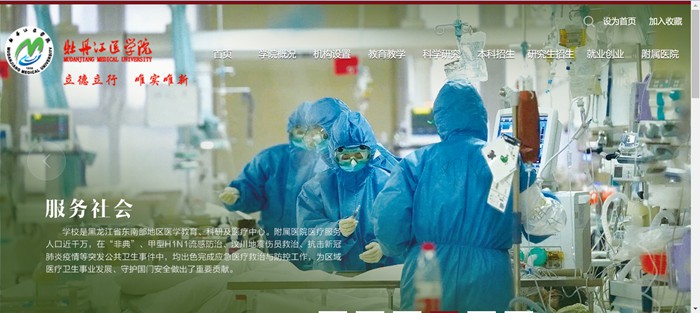 牡丹江醫(yī)學(xué)院官網(wǎng)網(wǎng)址（http://www.mdjmu.cn/）