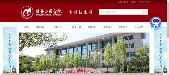 牡丹江醫(yī)學(xué)院本科招生網(wǎng)入口（http://www.mdjmu.cn/bkzsw/）