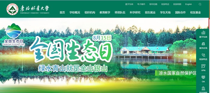 東北林業(yè)大學(xué)官網(wǎng)網(wǎng)址（https://www.nefu.edu.cn/）