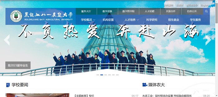 黑龍江八一農(nóng)墾大學(xué)官網(wǎng)網(wǎng)址（http://www.byau.edu.cn/）