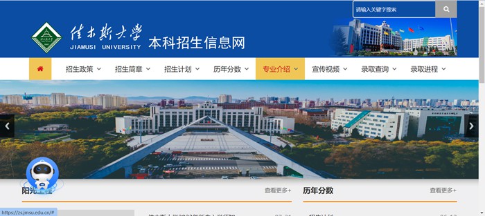 佳木斯大學(xué)本科招生網(wǎng)入口（https://zs.jmsu.edu.cn/）