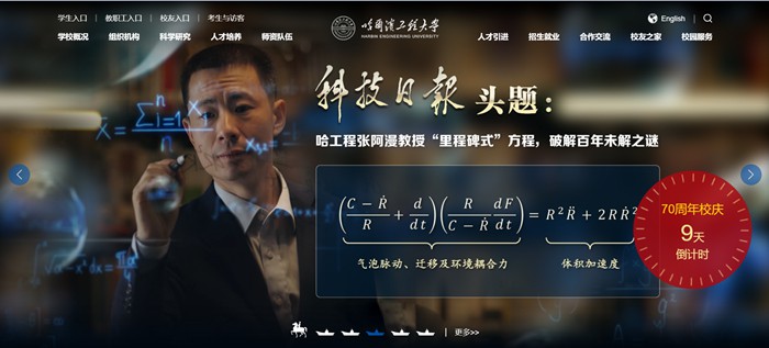 哈爾濱工程大學(xué)官網(wǎng)網(wǎng)址（http://www.hrbeu.edu.cn/）