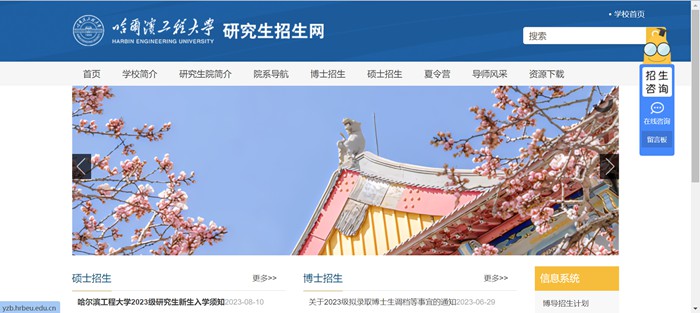 哈爾濱工程大學研究生招生網入口（http://yzb.hrbeu.edu.cn/）