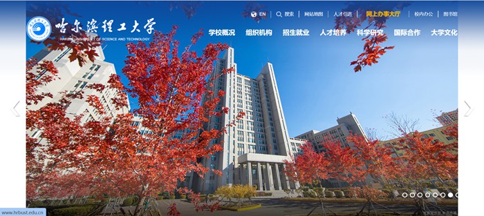 哈爾濱理工大學(xué)官網(wǎng)網(wǎng)址（http://www.hrbust.edu.cn/）