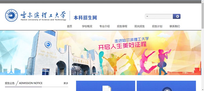 哈爾濱理工大學(xué)本科招生網(wǎng)入口（http://zs.hrbust.edu.cn/）