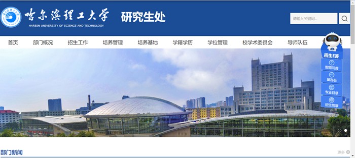 哈爾濱理工大學(xué)研究生招生網(wǎng)入口（http://graduate.hrbust.edu.cn/）