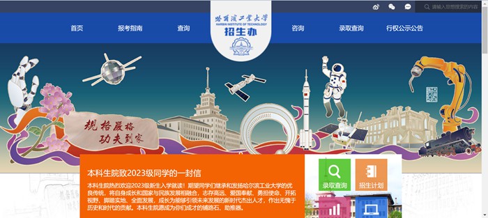 哈爾濱工業(yè)大學(xué)本科招生網(wǎng)入口（https://zsb.hit.edu.cn/）