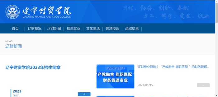 遼寧財貿(mào)學院官網(wǎng)網(wǎng)址（https://www.lncmxy.com/）