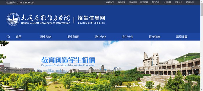 大連東軟信息學(xué)院招生信息網(wǎng)入口（https://zs.neusoft.edu.cn/）