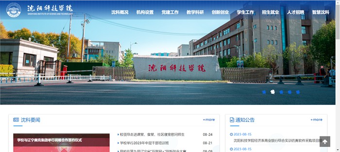 沈陽科技學院官網(wǎng)網(wǎng)址（http://www.syist.edu.cn/）