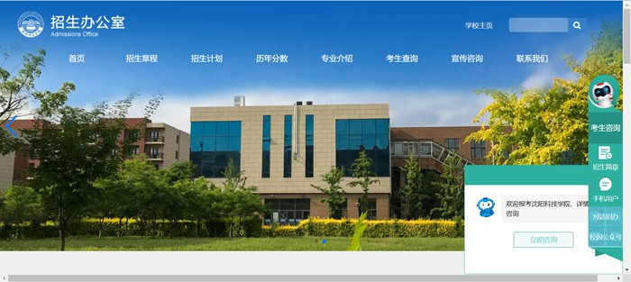 沈陽科技學(xué)院招生信息網(wǎng)入口（http://zhaosheng.syist.cn/）