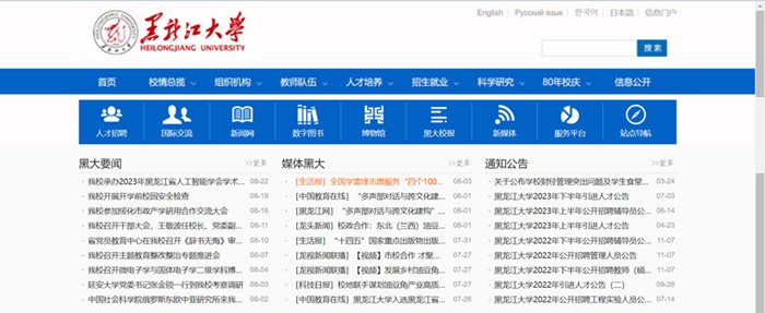 黑龍江大學(xué)官網(wǎng)網(wǎng)址（https://www.hlju.edu.cn/）